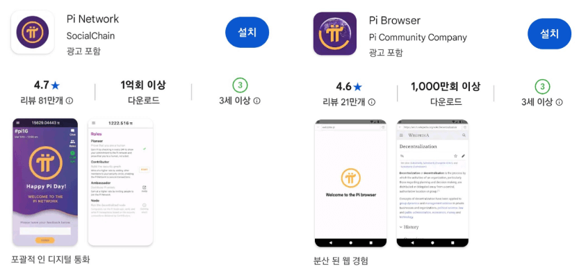 파이코인 설치