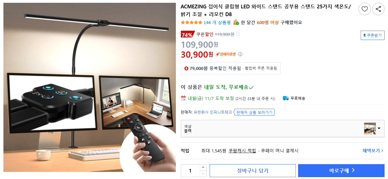 ACMEZING 접이식 클립형 LED 와이드 스탠드 공부용 스탠드 25가지 색온도 밝기 조절 + 리모컨 D8
