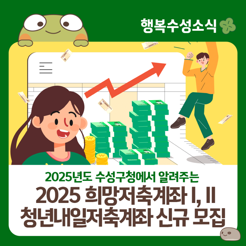 2025 희망저축계좌II 지원금 확대! 모르면 손해보는 신청 방법 총정리