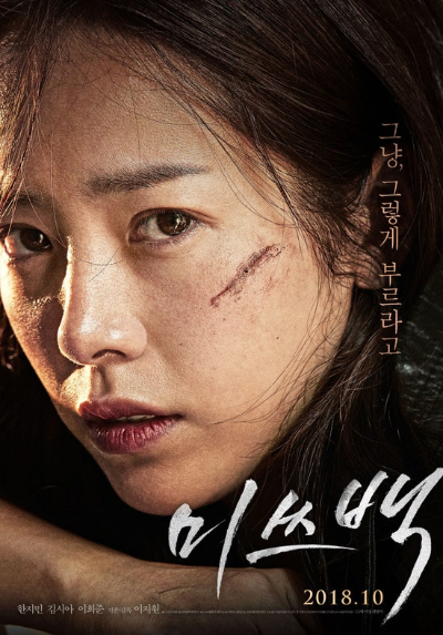 영화 미쓰백 포스터 사진
