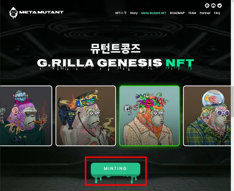 G.rilla Genesis 민팅 연결 사이트