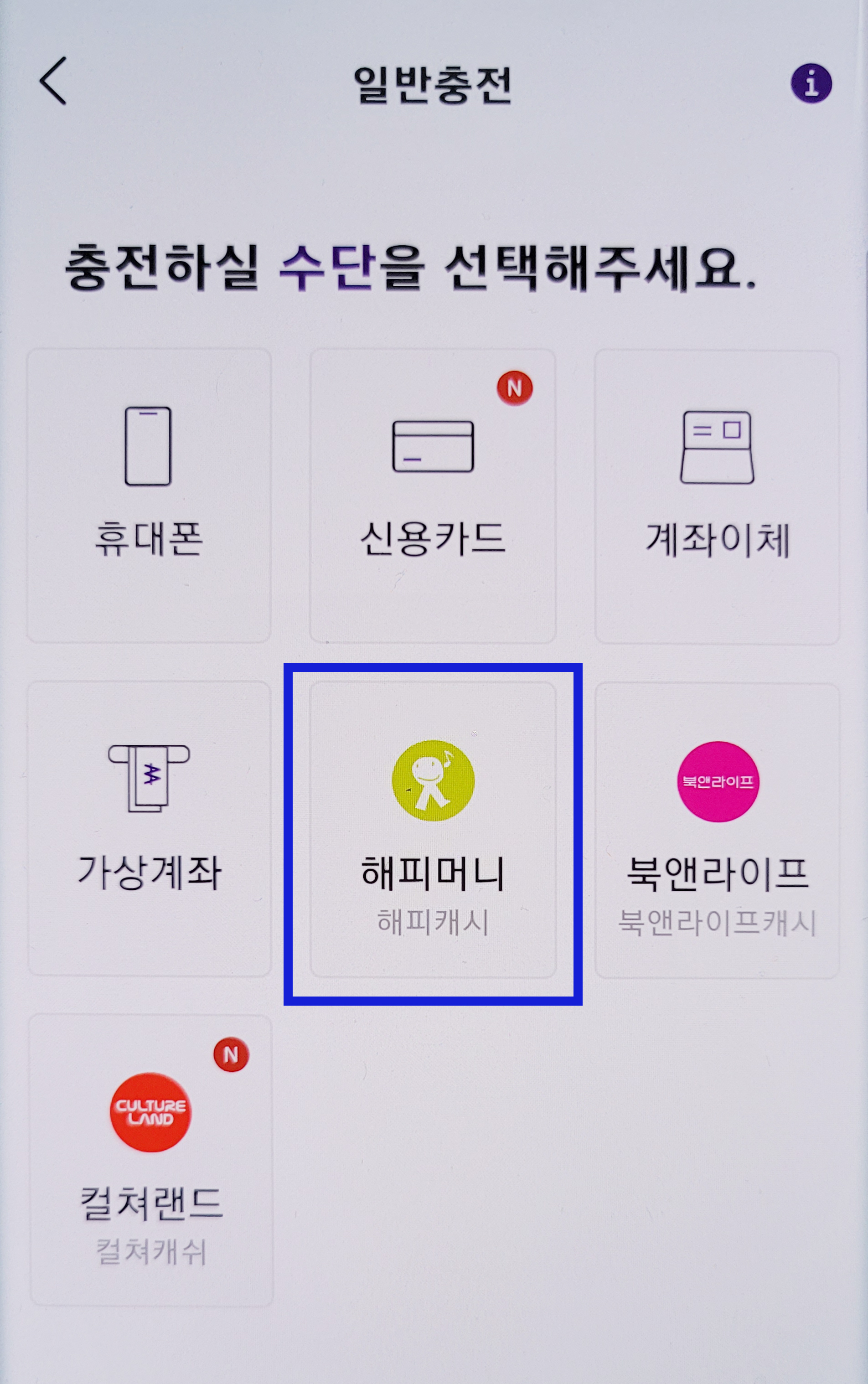 해피머니 현금화