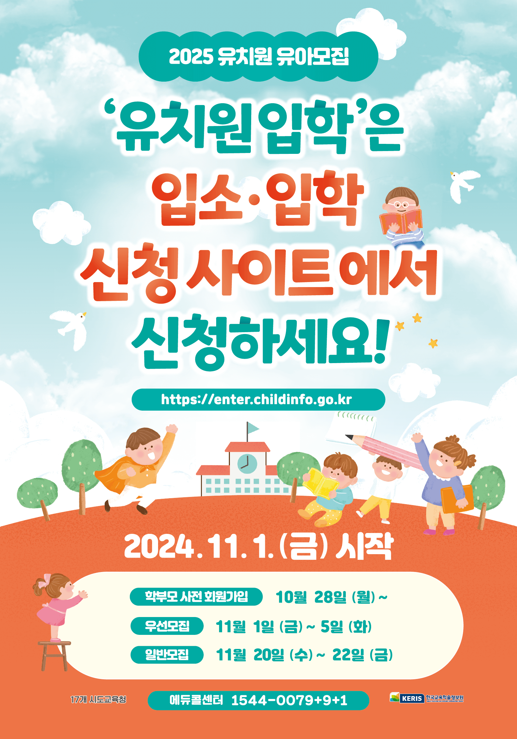 2025 유치원유아모집