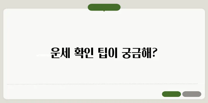 중앙일보 오늘의 운세 보는 방법