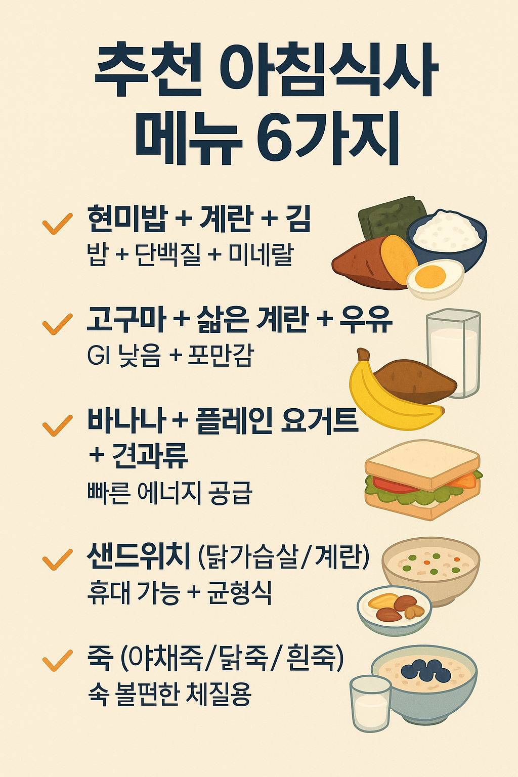 수능아침식사