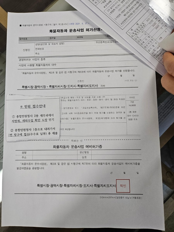 화물자동차 운송사업 허가 신청서