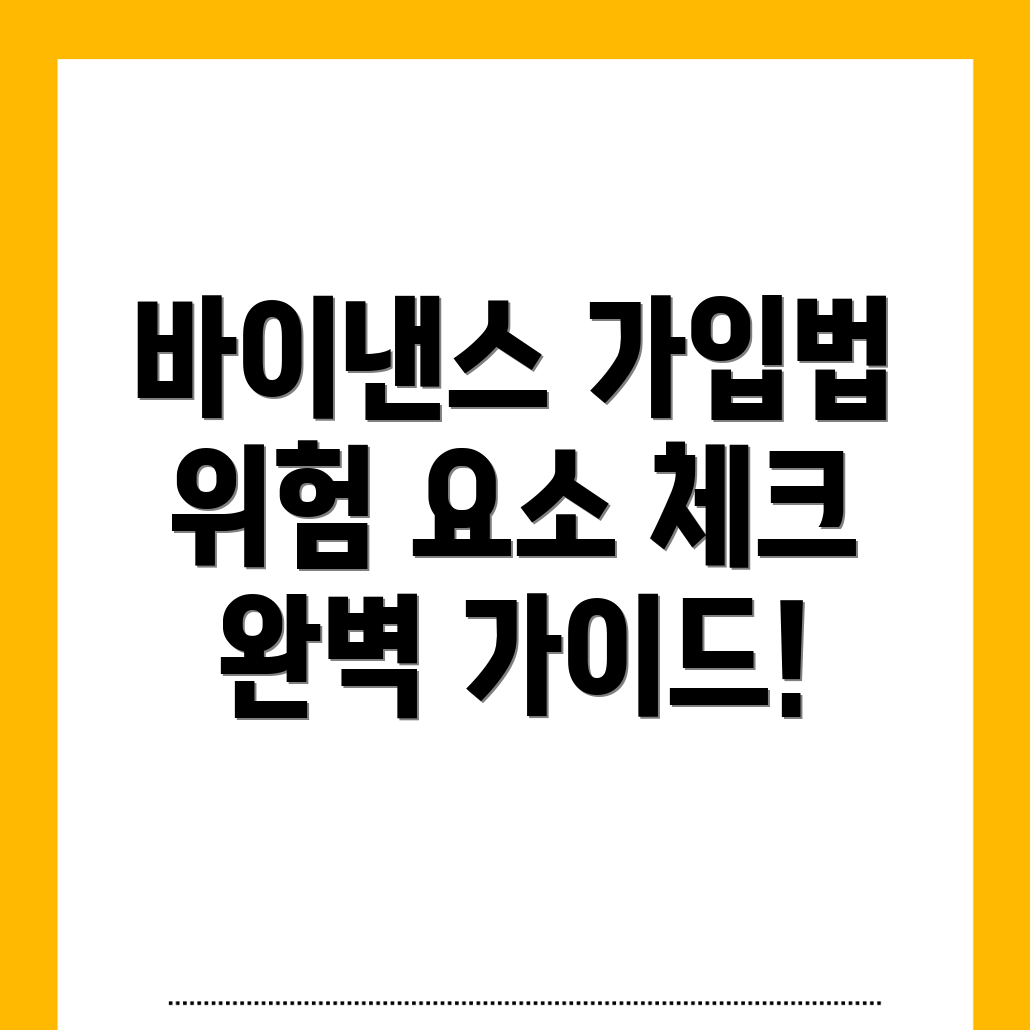 바이낸스 가입