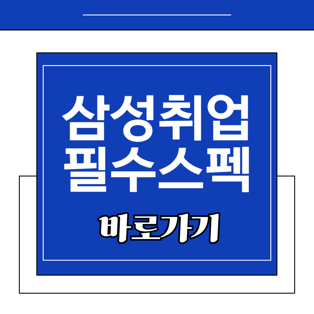 삼성취업