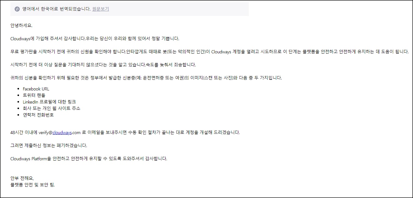 Cloudways에서 받은 이메일