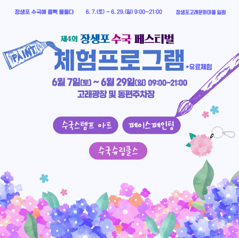 2025 울산 장생포 수국축제 일정·위치·요금 총정리! (6.7~6.29)