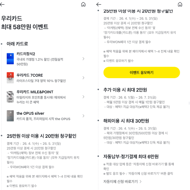2026년 4월 우리카드 캐시백 카드테크 정리