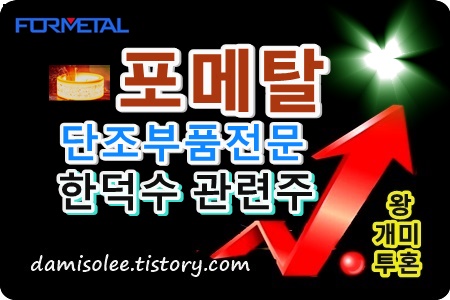 FORMETAL