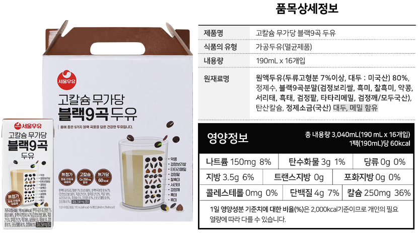 직접 먹어보고 추천하는 저당식단 두유 4가지