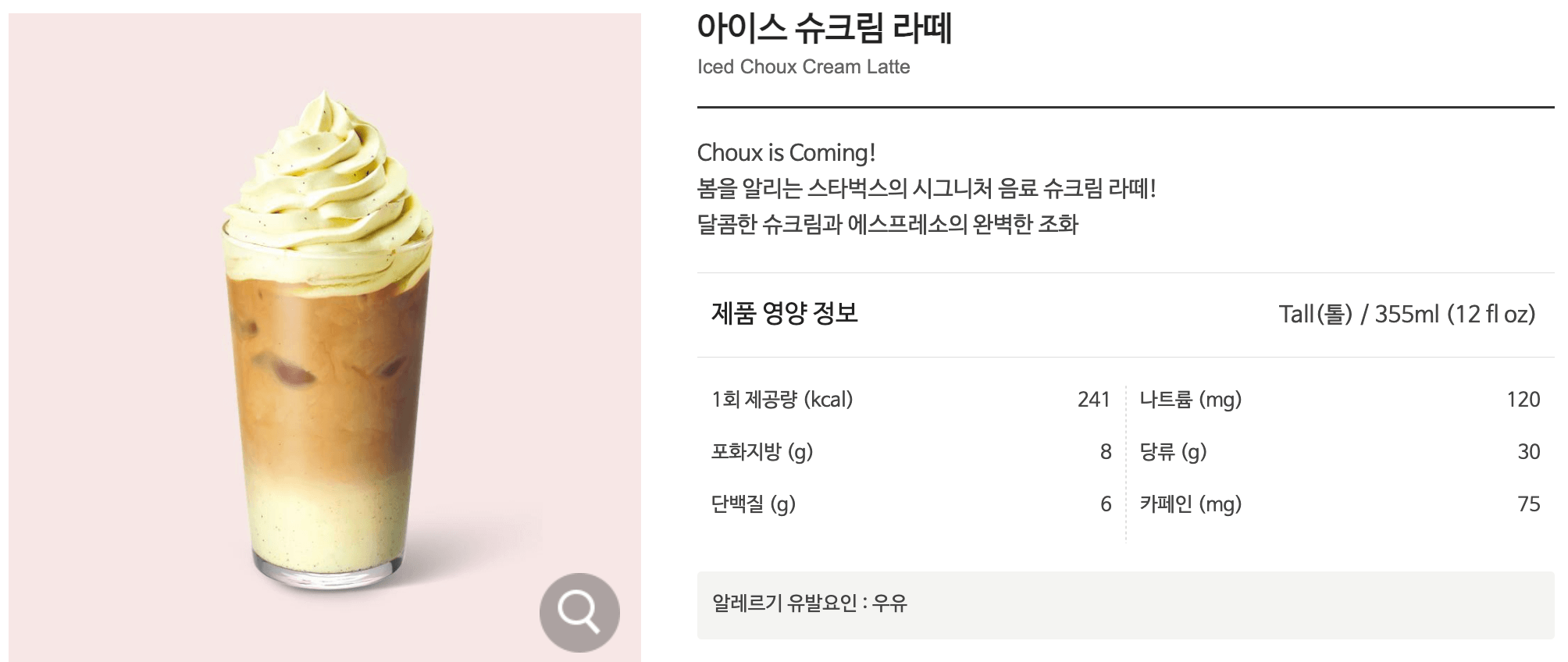 스타벅스 슈크림라떼 아이스 칼로리