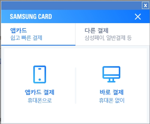휴대폰으로 결제