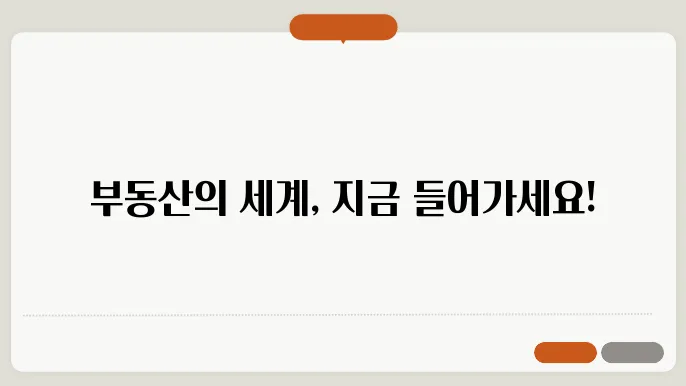 부동산 유형: 다양한 투자 전략을 위한 가이드