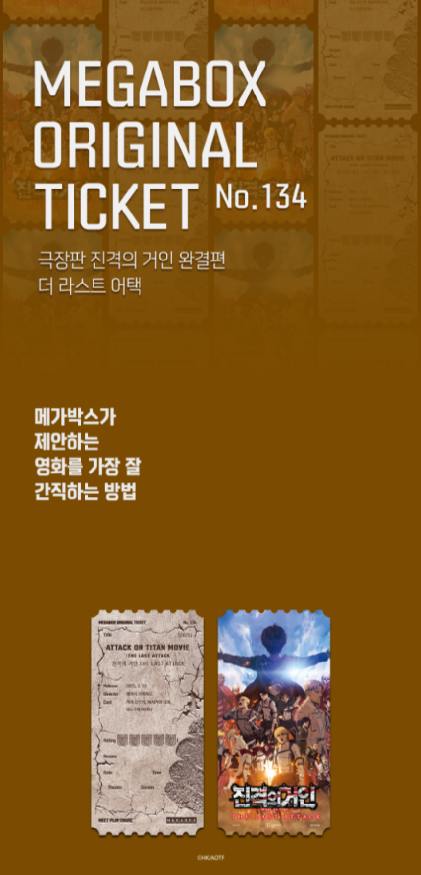 진격의 거인 극장판 특전 &ndash; 개봉 일정, 예매 정보, 관람 포인트 총정리!