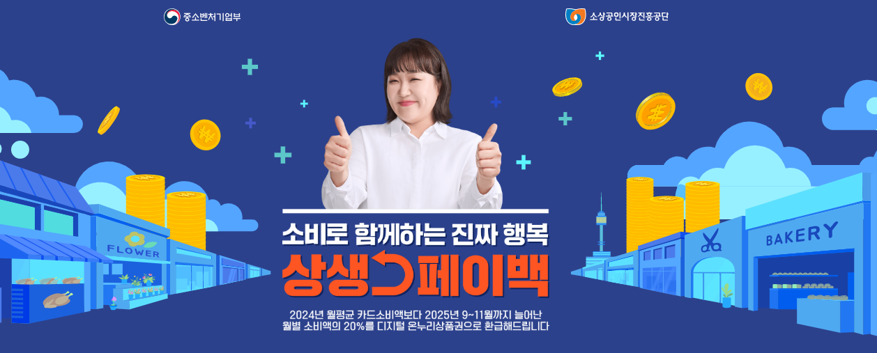 상생페이백 신청