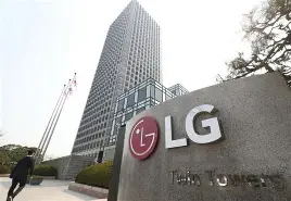 LG전자 회사 사진