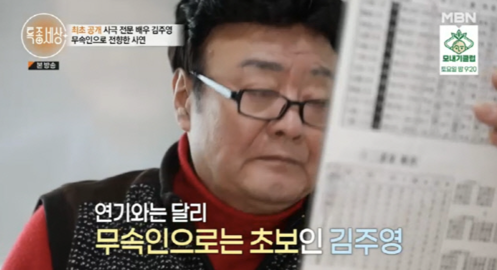 김주영 무속인 활동