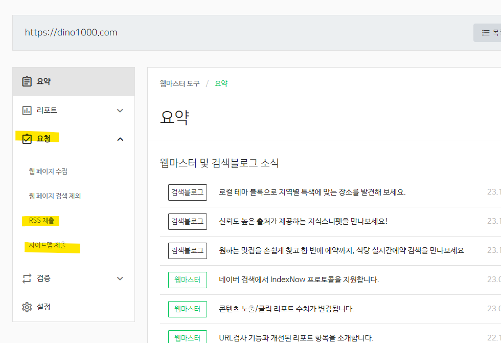사이트맵-제출
