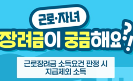 자녀장려금-신청-자격-금액-완벽정리