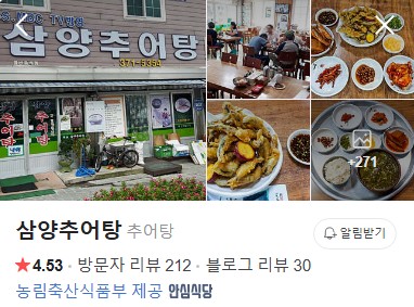 청도 삼양추어탕 플레이스