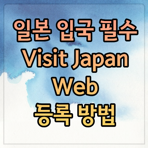 Visit Japan Web