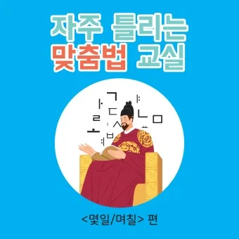 몸에 배다 베다 구분과 올바른 사용_12