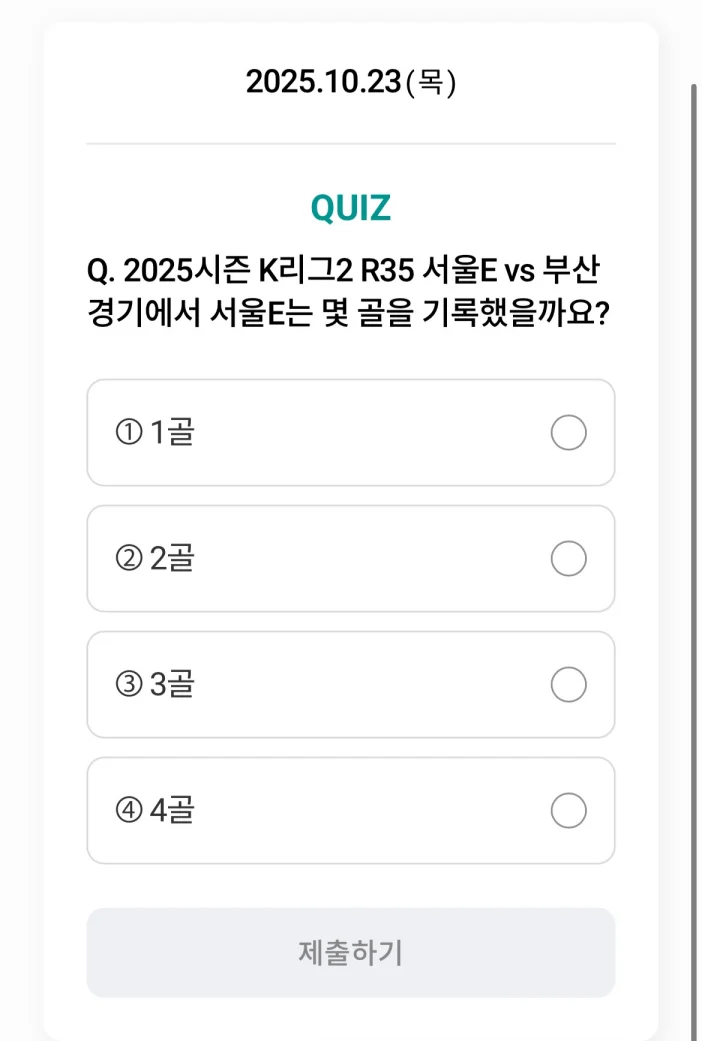 하나원큐 축구퀴즈 10월 23일 정답
