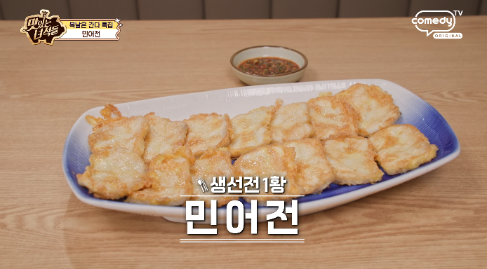 맛있는녀석들-민어전