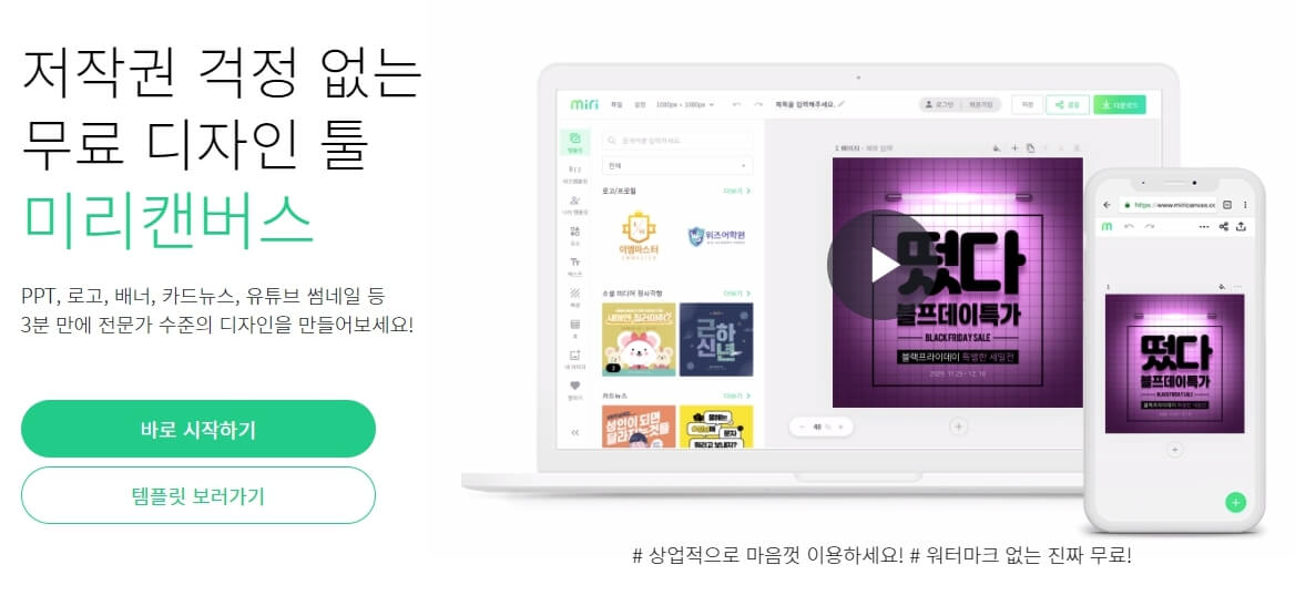 미리캔버스 사이트