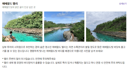 에메랑드 밸리