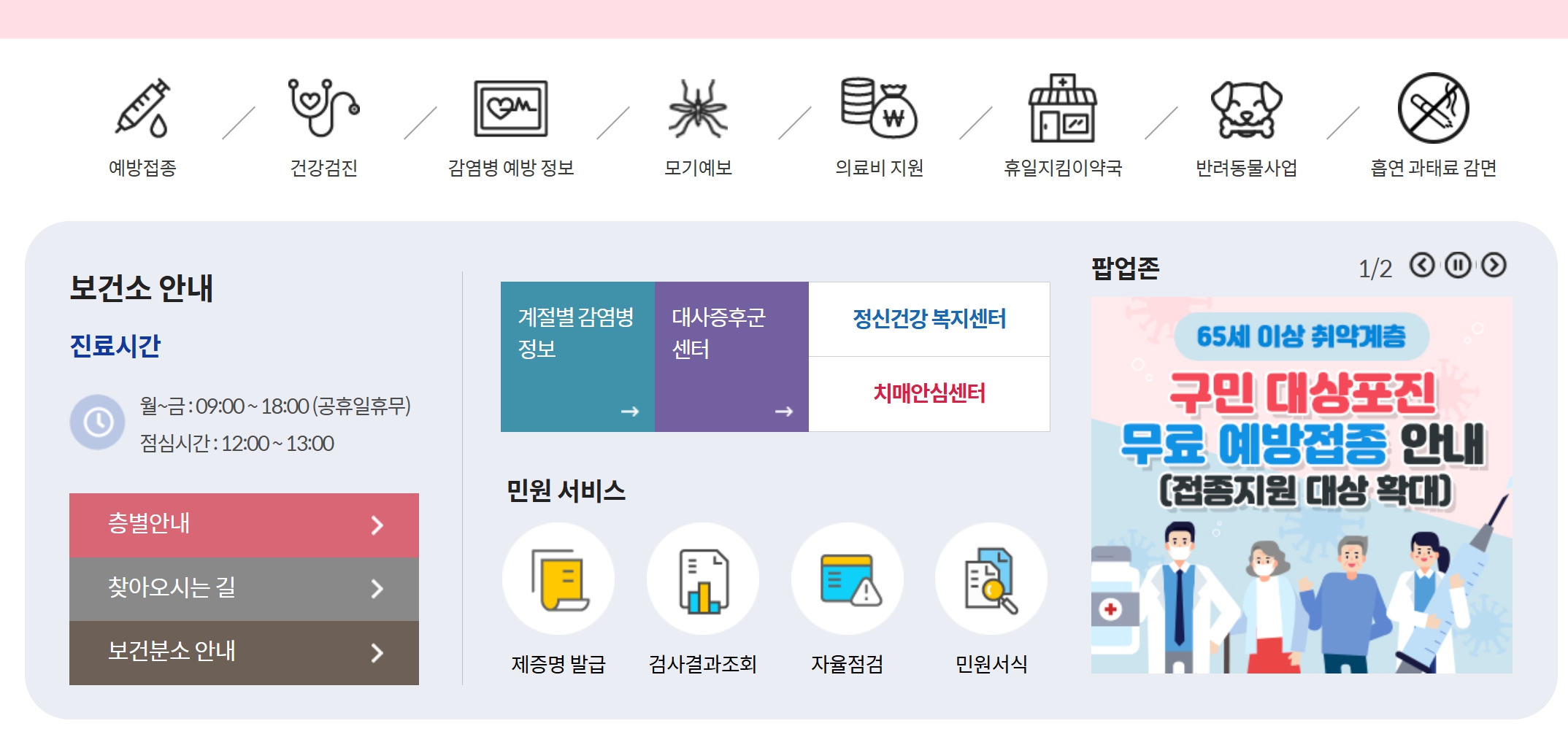 영등포구 보건소