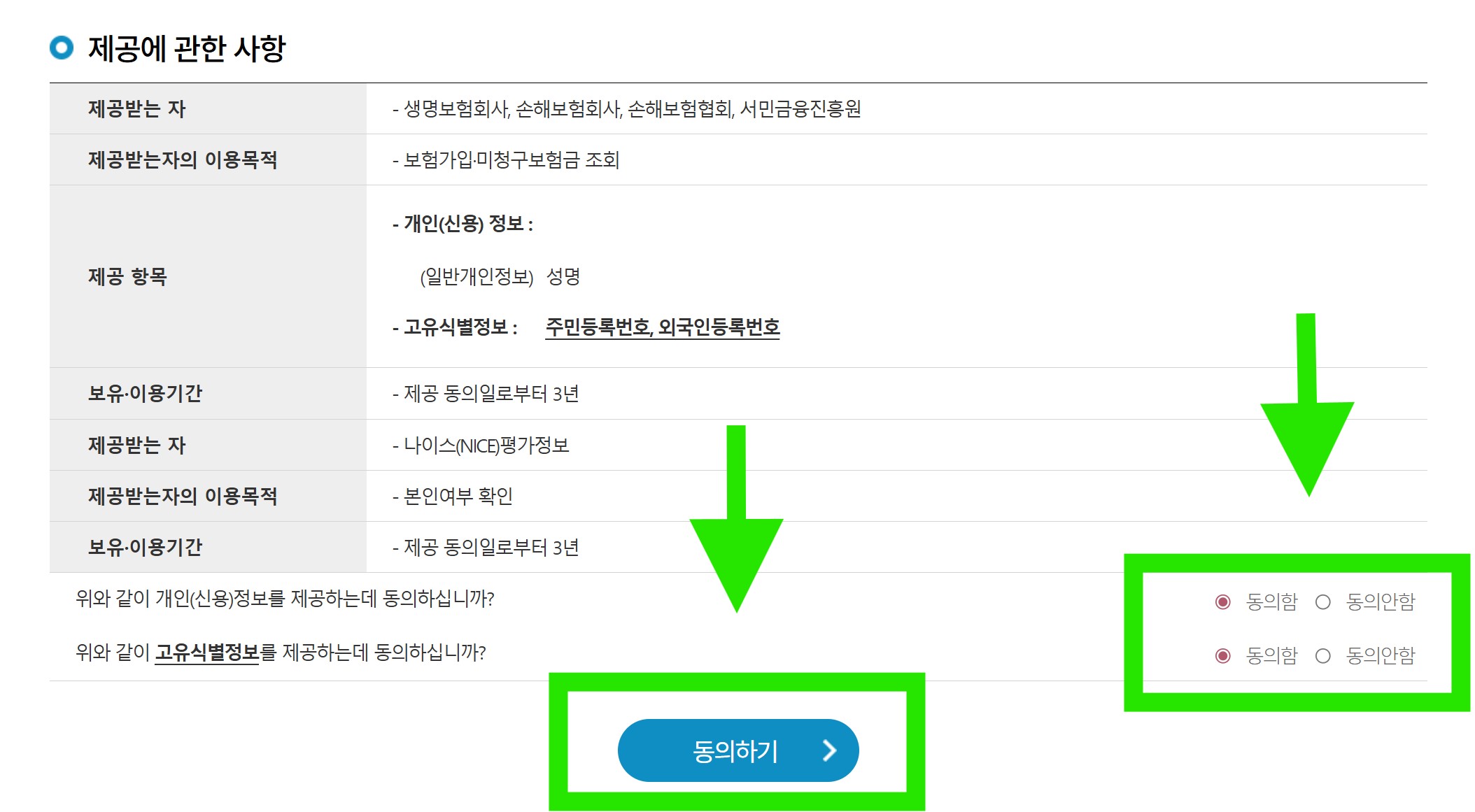 미청구보험금 통합조회시스템