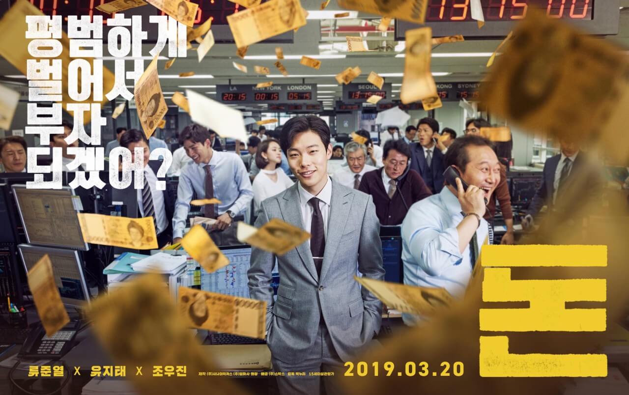 영화 돈 포스터