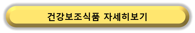 ▶ 건강보조식품 (침향환, 정관장) 추석선물세트 자세히보기