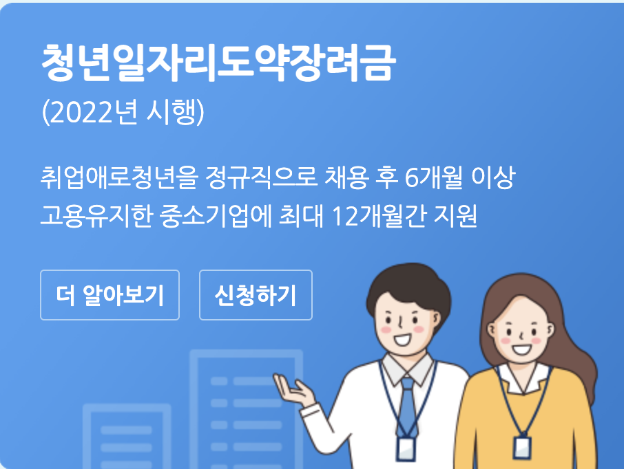 2023년청년일자리도약장려금