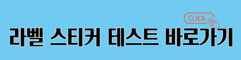 케이테스트라벨테스트