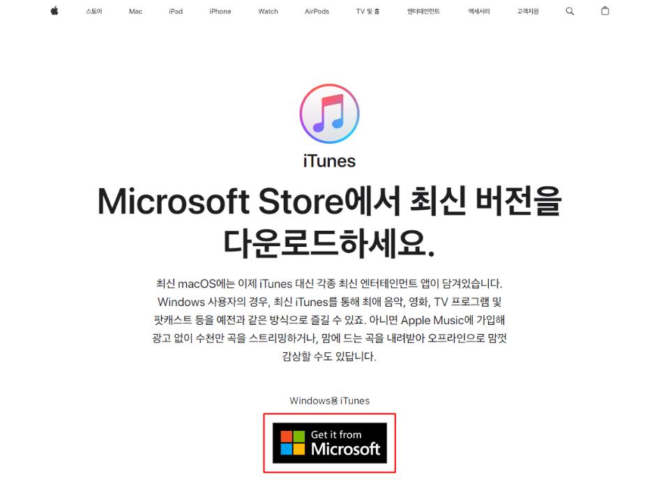 아이튠즈 무료 다운로드