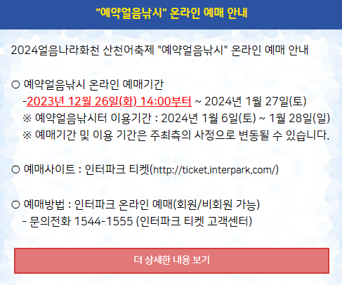 산천어축제10