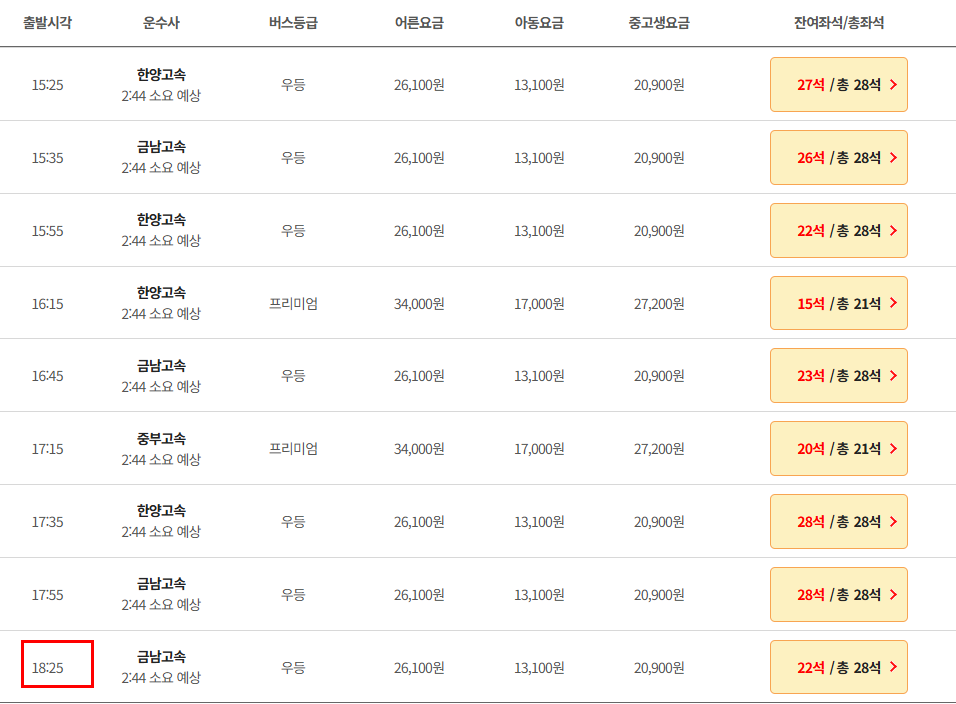 대전청사공항(선사유적) 인천공항 리무진 버스 시간표 요금 예매방법