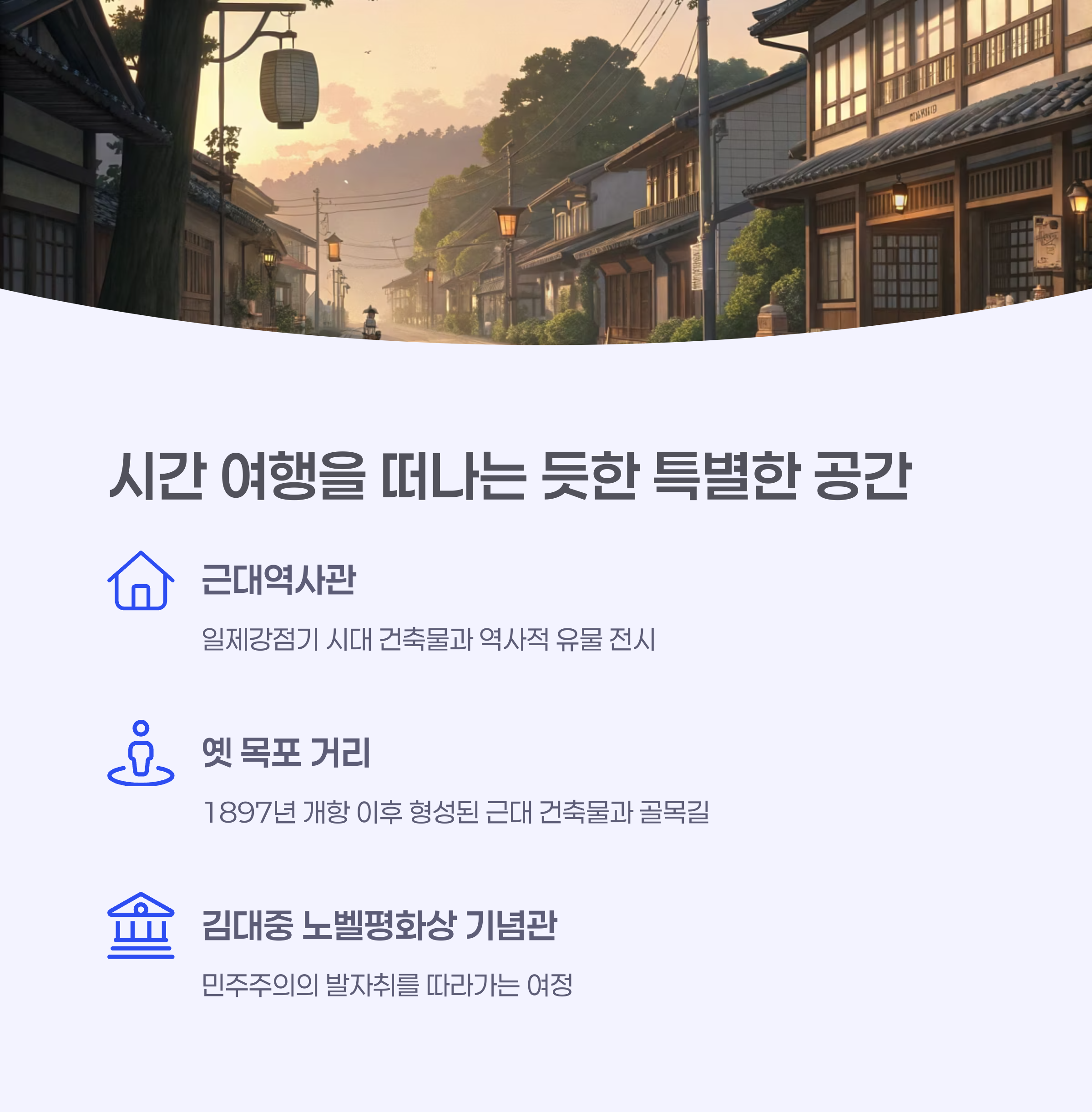 고풍스러운 근대 건축물의 모습