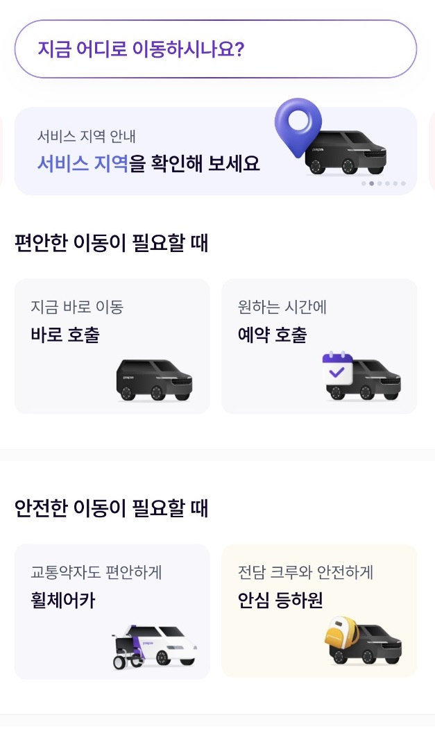 파파이용방법