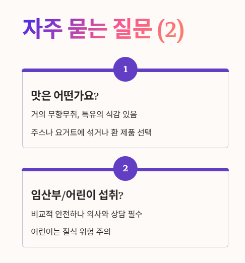 차전자피 자주 묻는 질문 (Q&amp;A) 2