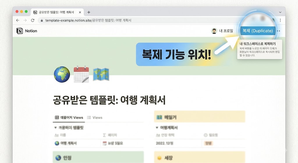 노션 우측 상단 복제(Duplicate) 버튼 위치를 안내하는 화면 캡처