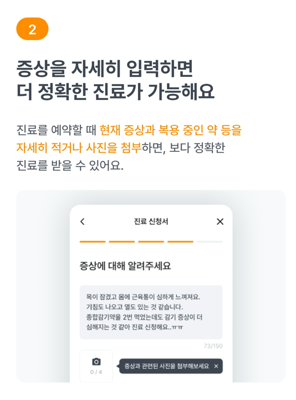 비대면진료 받는 방법과 사전문진하는 방법에 대한 설명글 캡처
