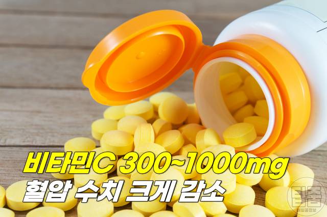 혈압 낮추는 영양제 고혈압영양제 추천 비타민C