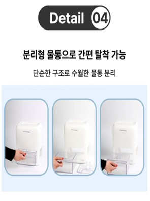제습기 내부 물통 구조