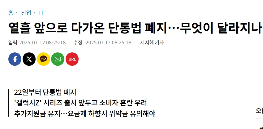 단통법 폐지 기대 효과 알아보기